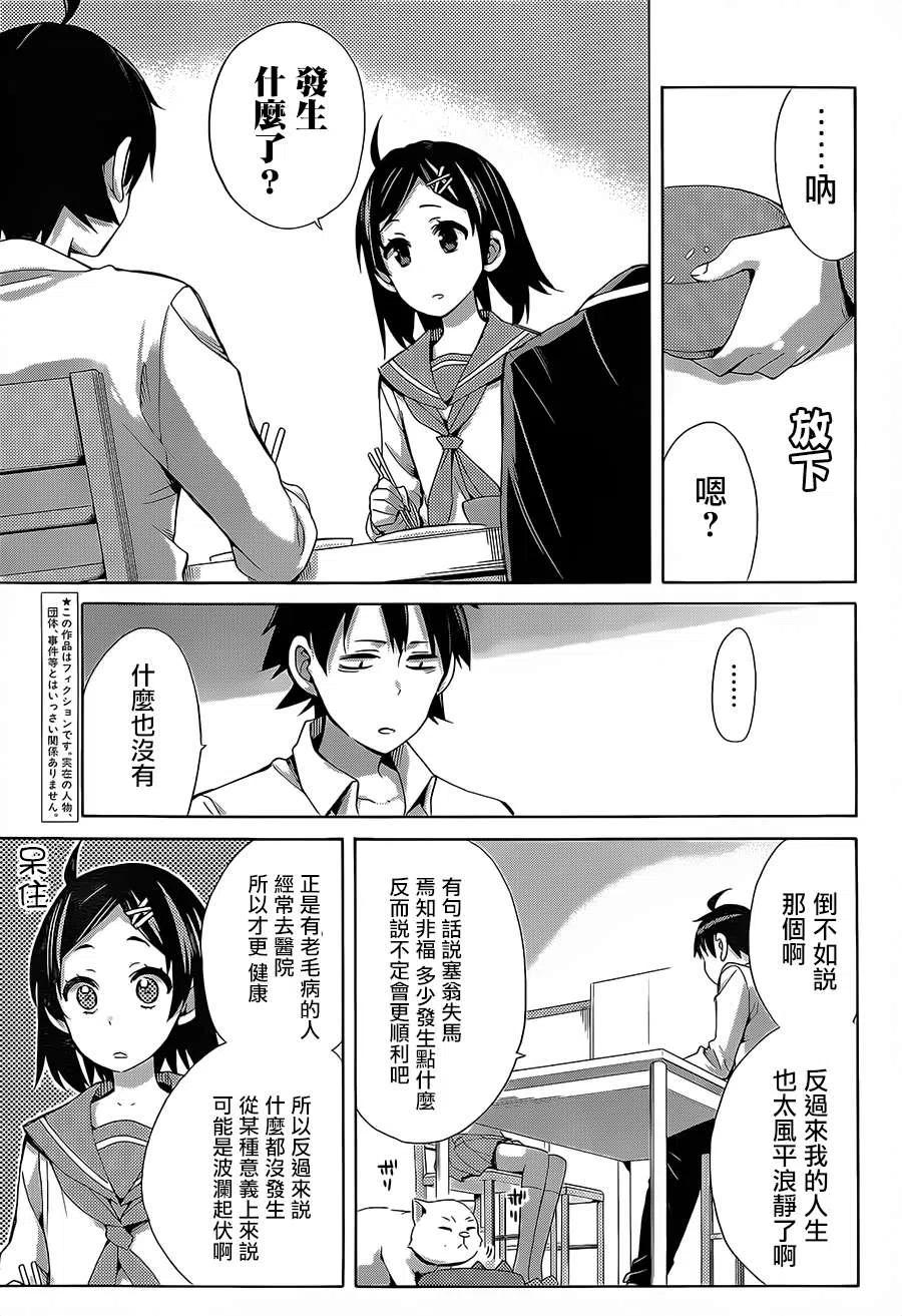 我的青春恋爱物语果然有问题妄言录免费漫画,30 第30话3图