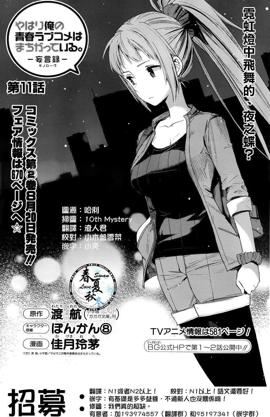 我的青春恋爱物语果然有问题风车漫画,11 第11话2图