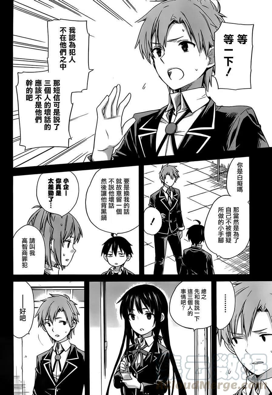 我的青春恋爱物语果然有问题妄言录免费漫画,9 第9话4图
