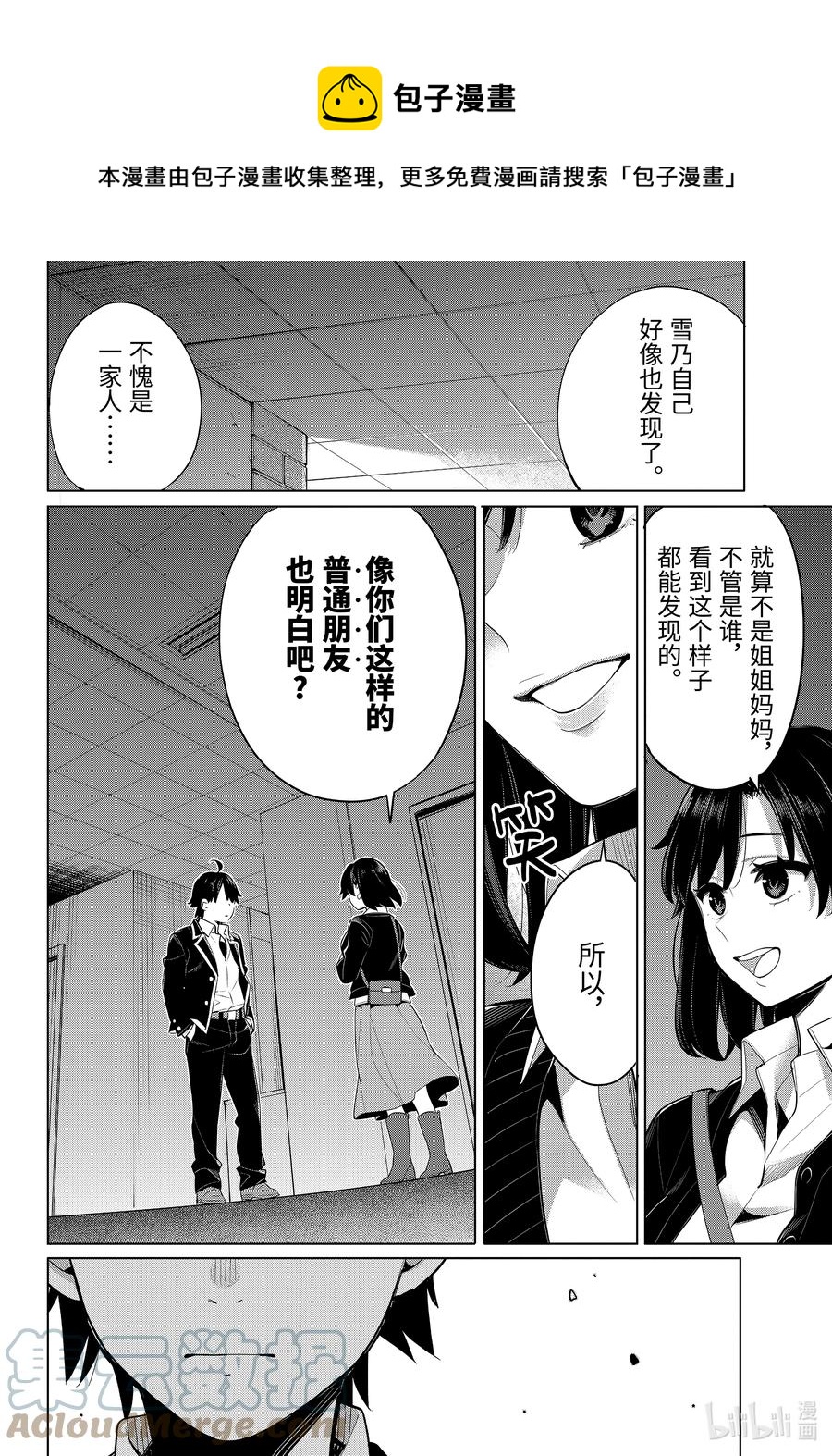 我的青春恋爱物语果然有问题第三季ova漫画,103 第103话5图