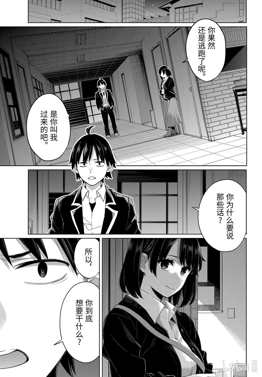 我的青春恋爱物语果然有问题第三季ova漫画,103 第103话2图