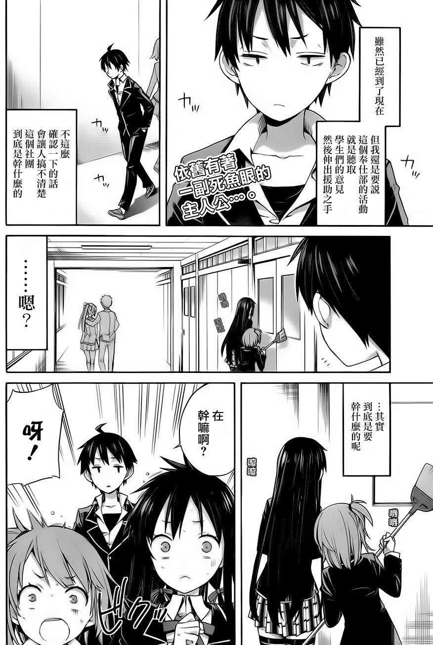 我的青春恋爱物语果然有问题结局漫画,4 第4话2图