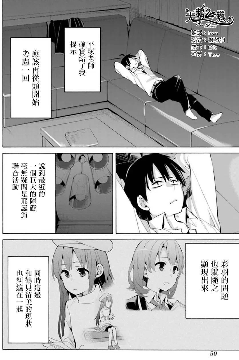 我的青春恋爱物语果然有问题妄言录有几本漫画,40 第40话2图