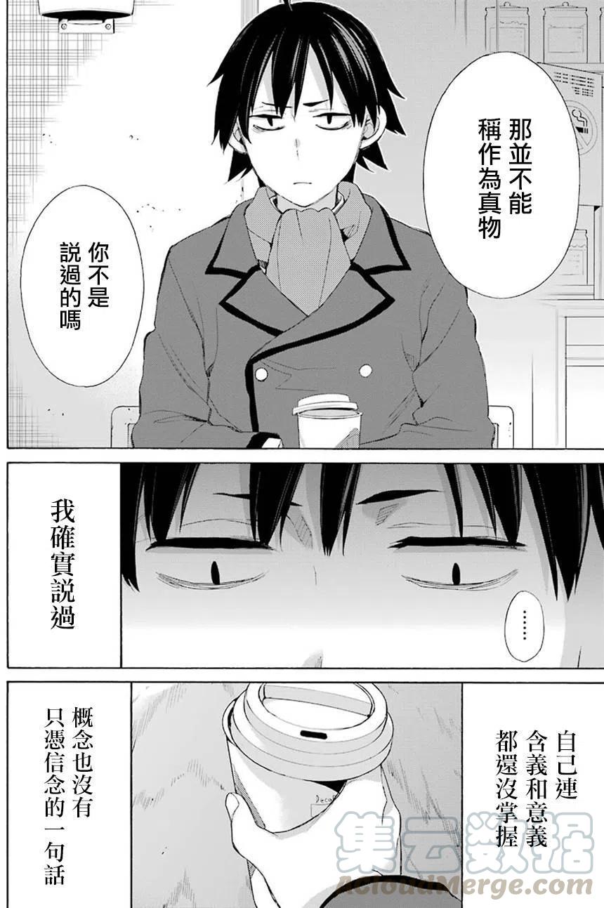 我的青春恋爱物语果然有问题画集漫画,52 第52话4图