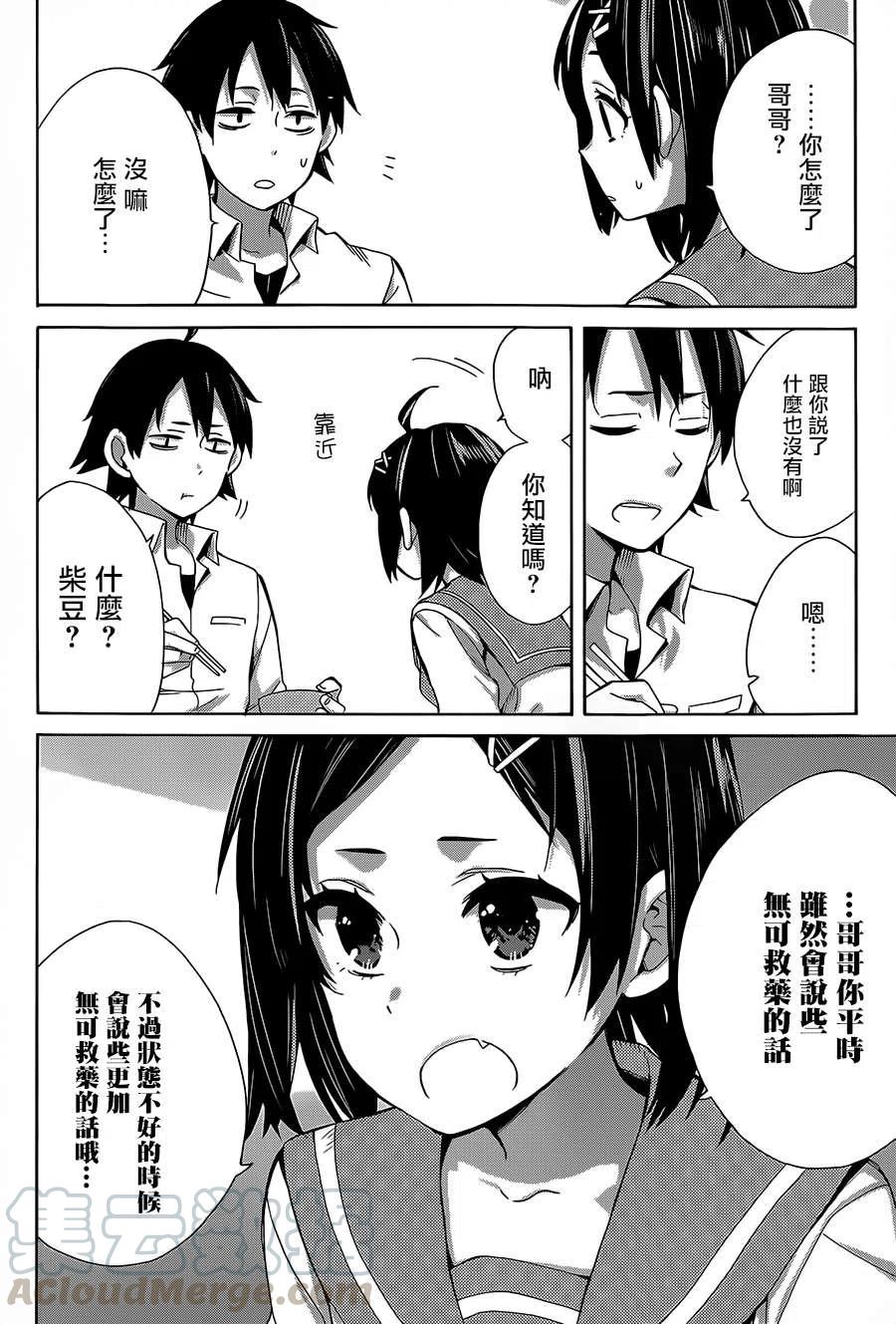 我的青春恋爱物语果然有问题妄言录免费漫画,30 第30话4图