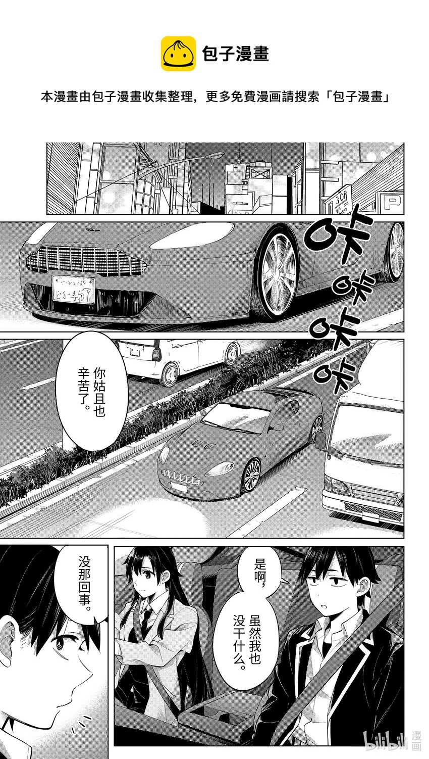 我的青春恋爱物语果然有问题妄言录漫画免费漫画,104 第104话5图