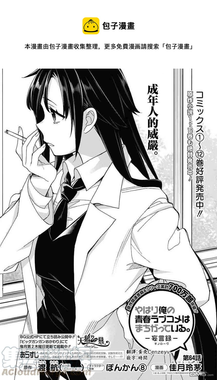我的青春恋爱物语果然有问题漫画免费阅读漫画,64 第64话1图