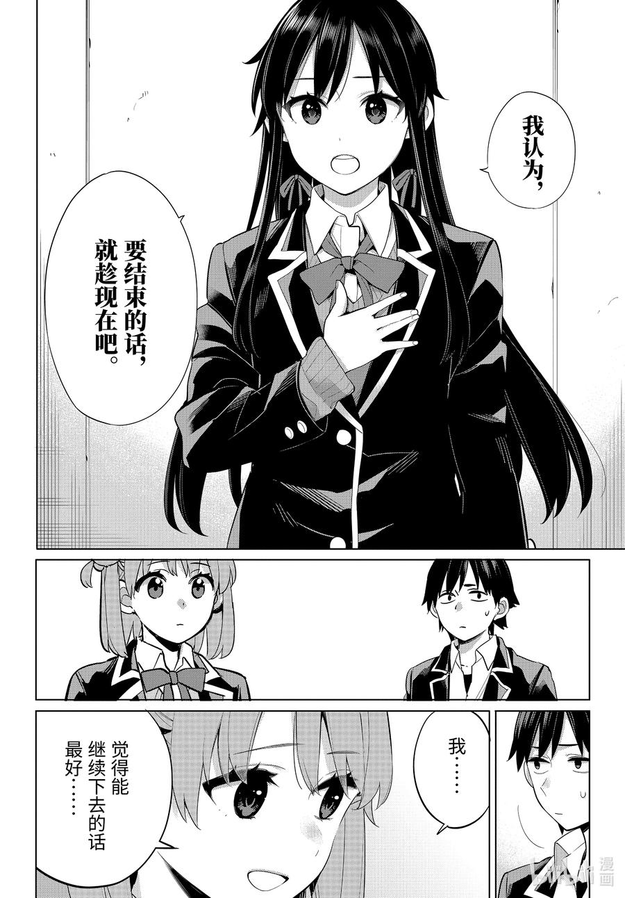 我的青春恋爱物语果然有问题画集漫画,102 第102话4图
