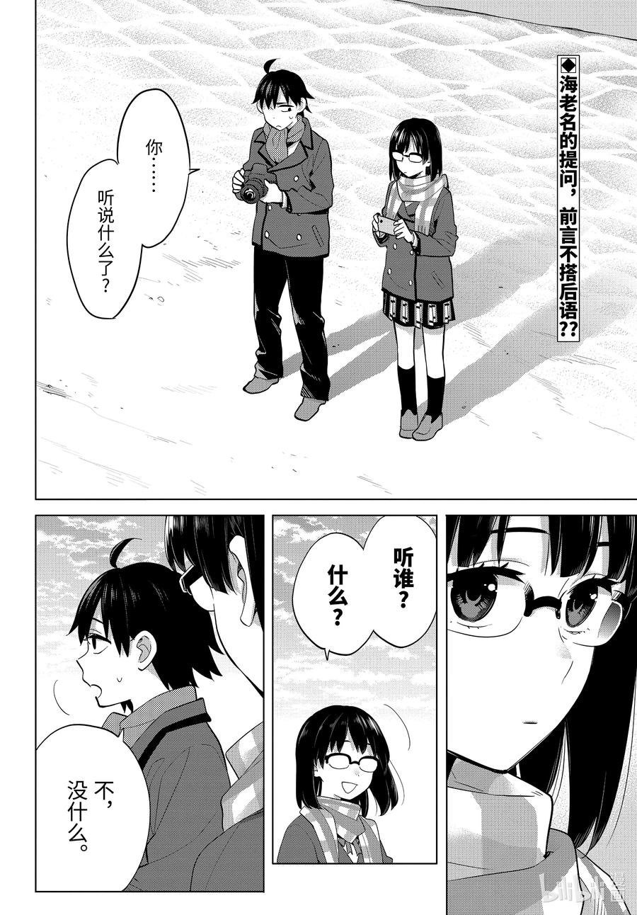 我的青春恋爱物语果然有问题第三季在线观看免费漫画,90 第90话2图
