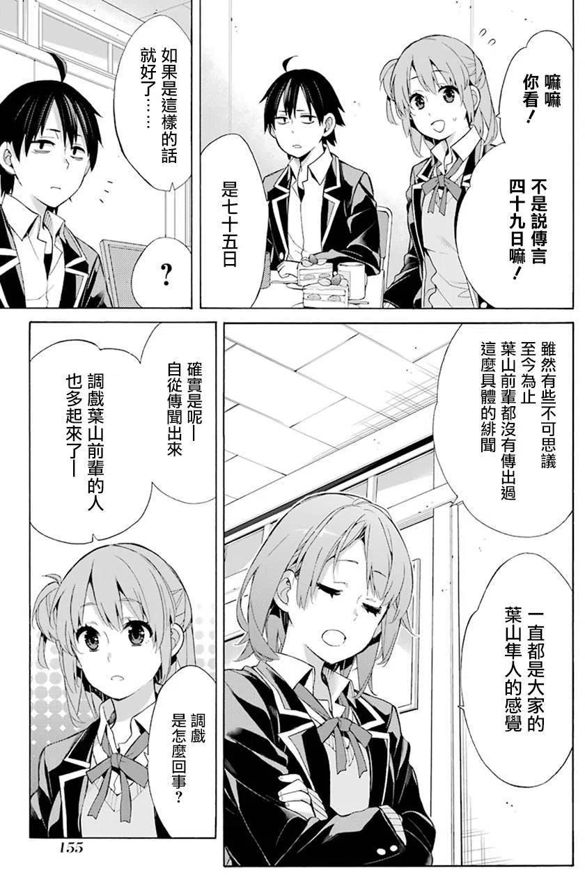 我的青春恋爱物语果然有问题1漫画,48 第48话5图