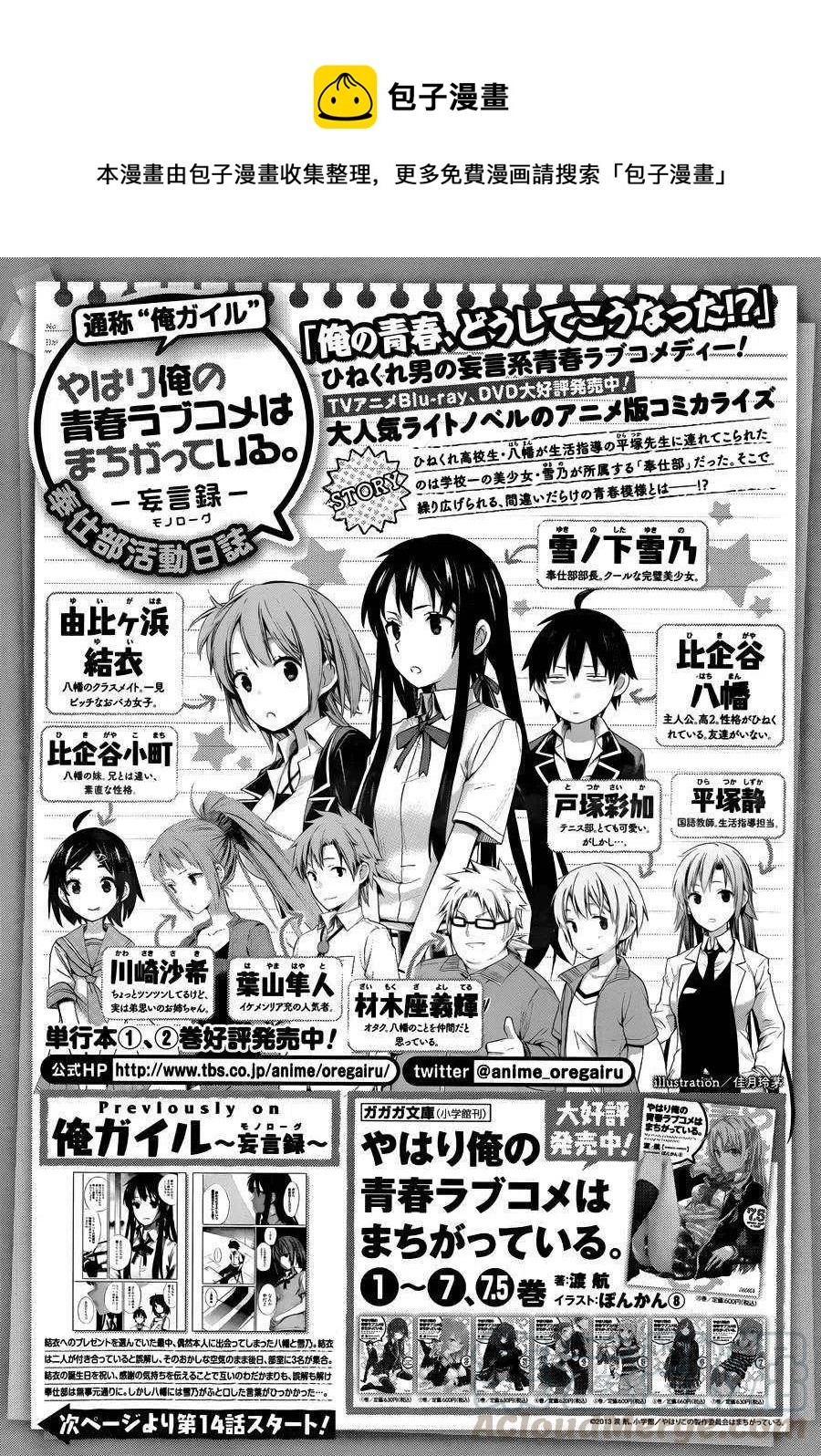 我的青春恋爱物语果然有问题结局漫画,14 第14话1图