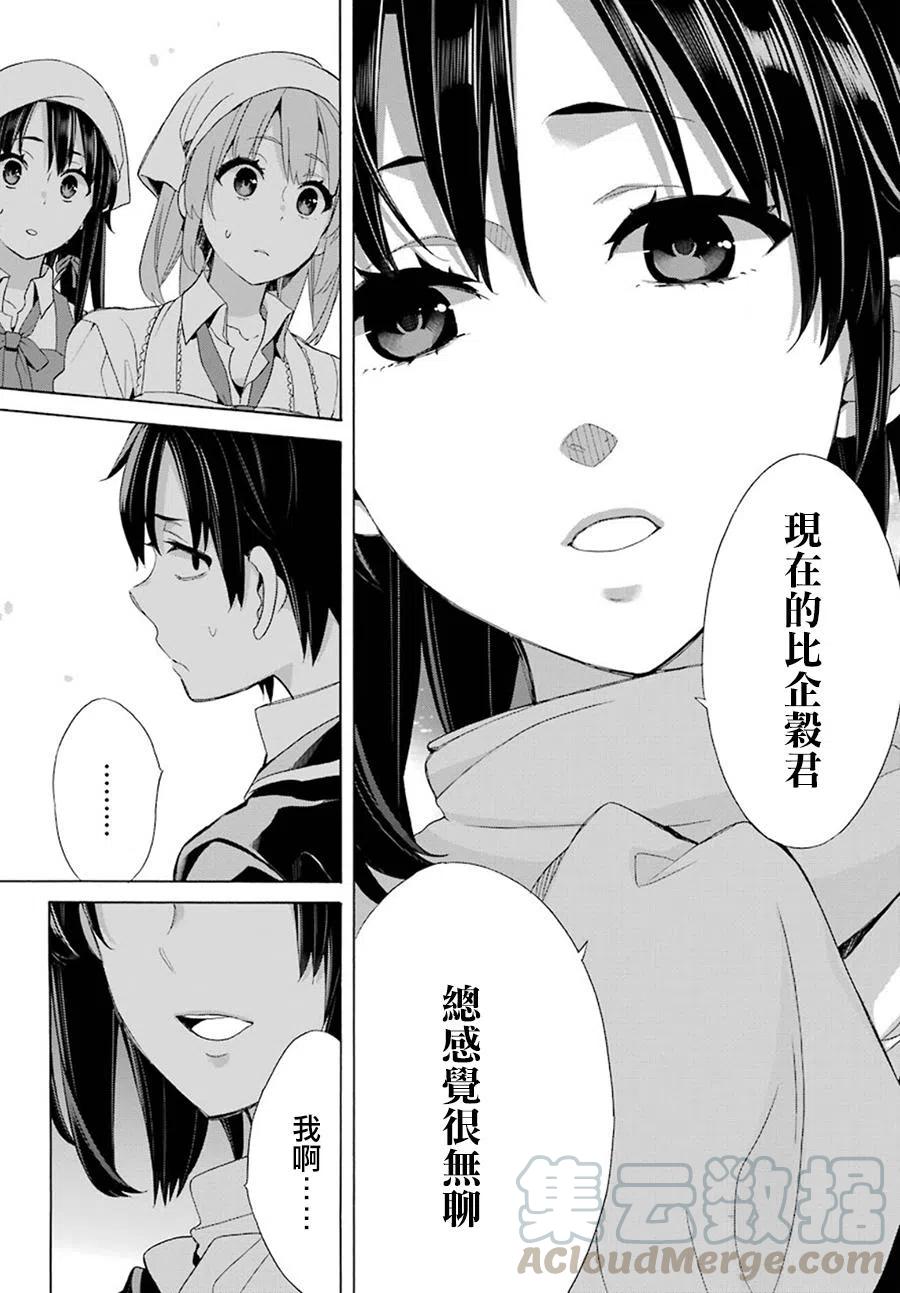 我的青春恋爱物语果然有问题观看顺序漫画,55 第55话4图