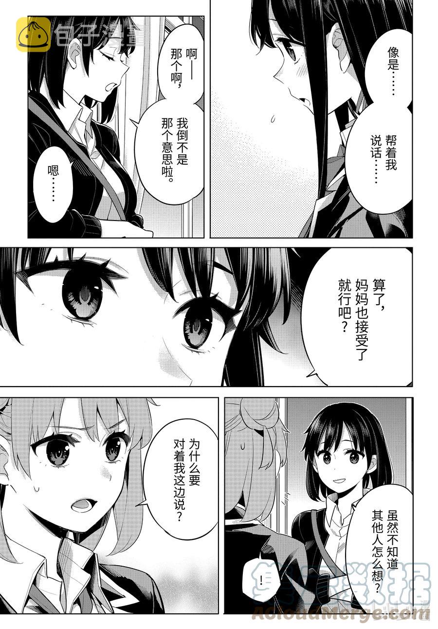 我的青春恋爱物语果然有问题第一季免费观看樱花动漫漫画,101 第101话3图