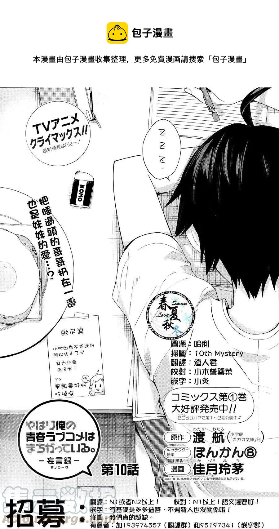 我的青春恋爱物语果然有问题中文版漫画,10 第10话1图