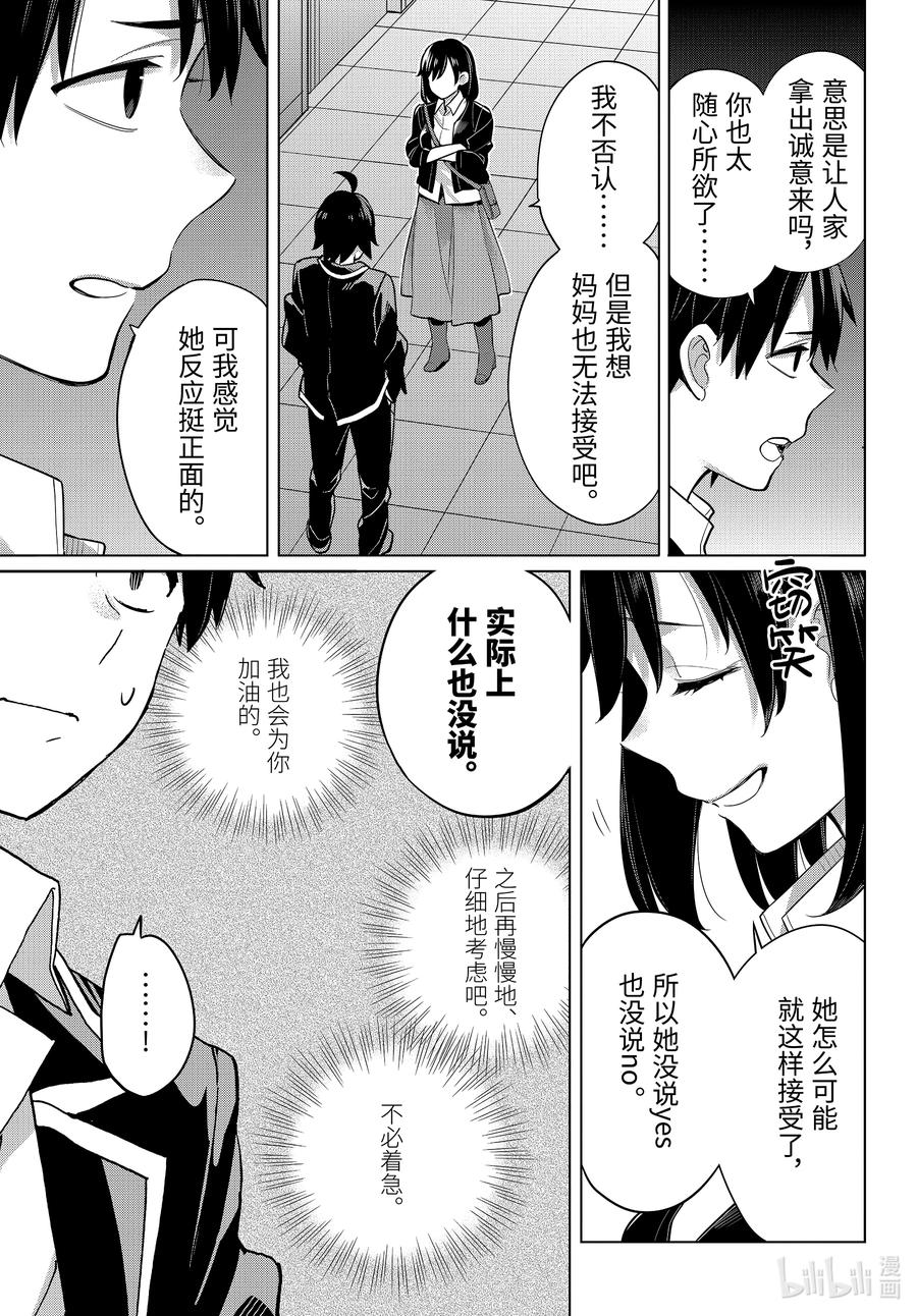 我的青春恋爱物语果然有问题第三季ova漫画,103 第103话4图