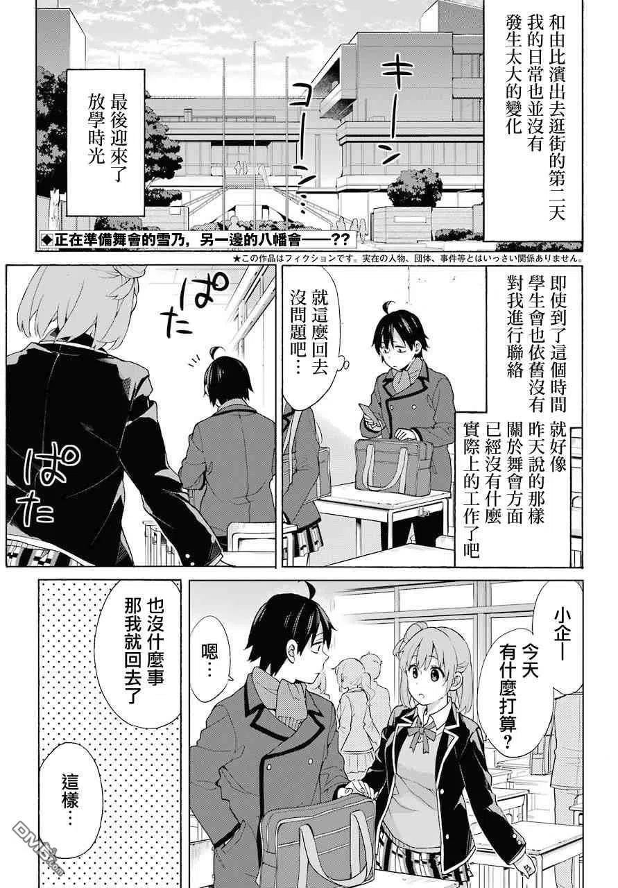 我的青春恋爱物语果然有问题第三季ova漫画,72 第72话3图