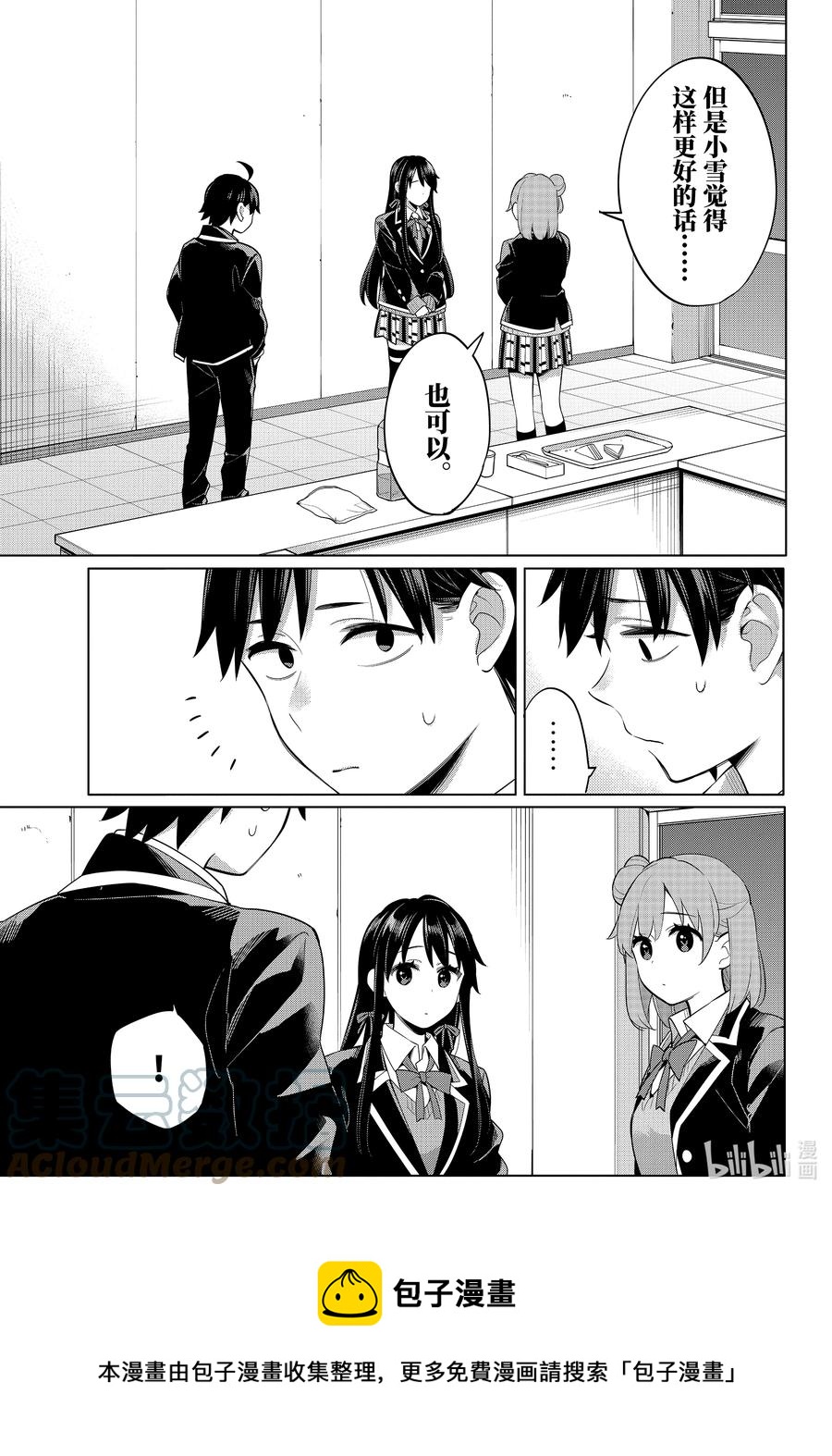 我的青春恋爱物语果然有问题画集漫画,102 第102话5图