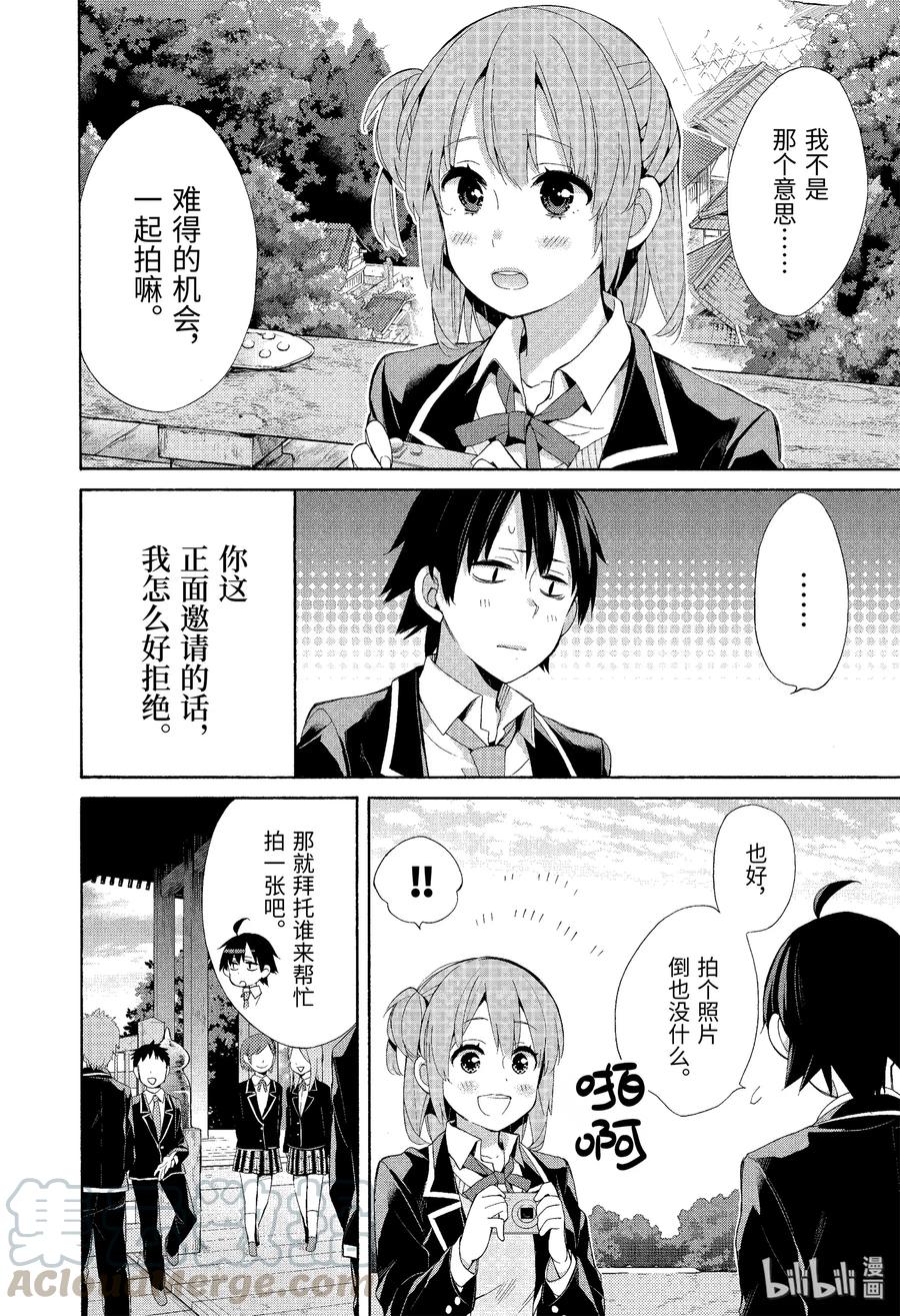 我的青春恋爱物语果然有问题中文版漫画,42.5 特别篇4图