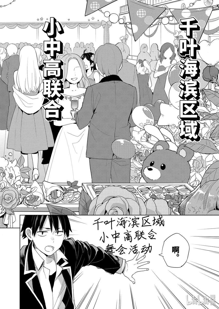 我的青春恋爱物语果然有问题书漫画,85 第85话2图