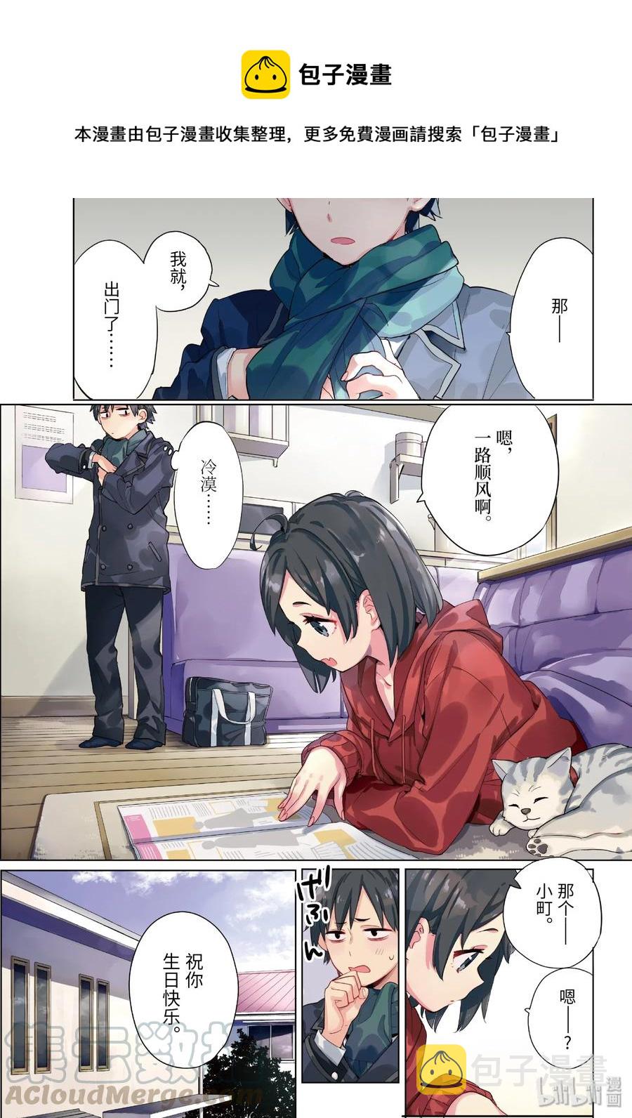 我的青春恋爱物语果然有问题小说txt漫画,86 第86话1图