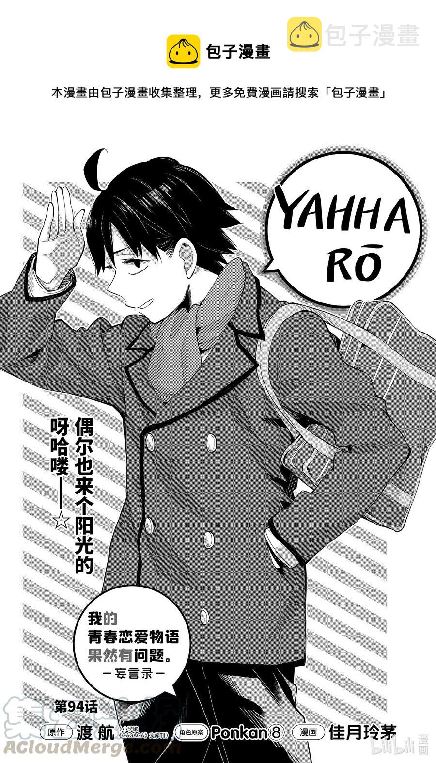我的青春恋爱物语果然有问题小说名字漫画,94 第94话1图