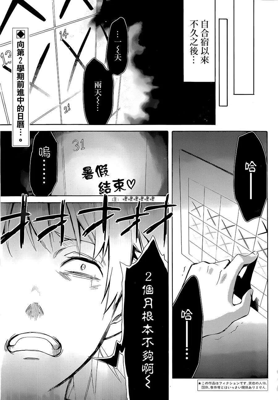 我的青春恋爱物语果然有问题攻略游戏漫画,19 第19话3图