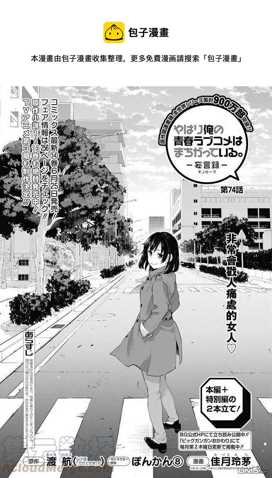 我的青春恋爱物语果然有问题小说名字漫画,74 第74话1图