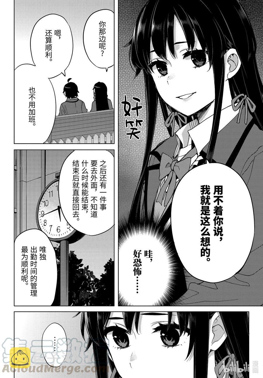 我的青春恋爱物语果然有问题贴吧漫画,88 第88话4图