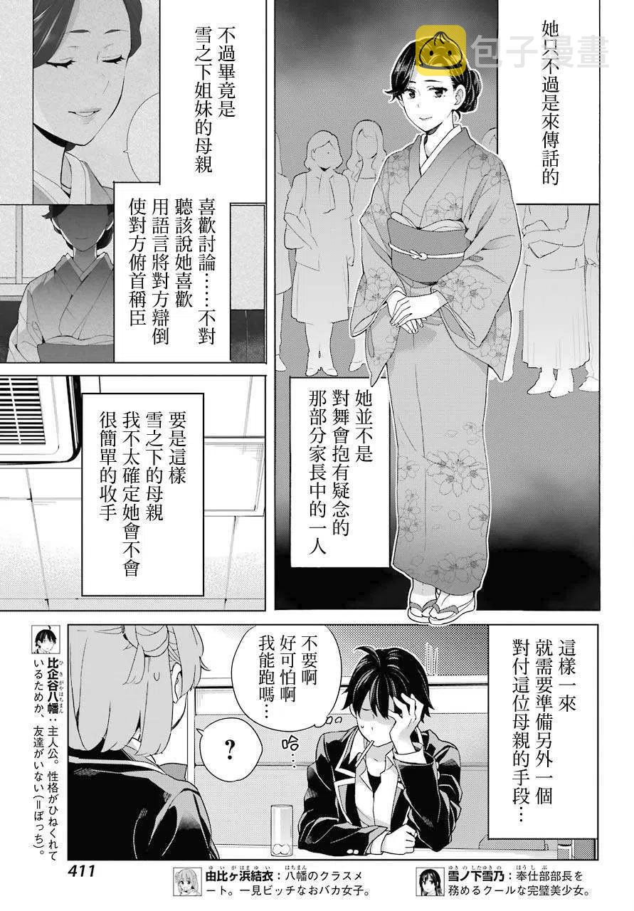 我的青春恋爱物语果然有问题小说结局漫画,82 第82话5图