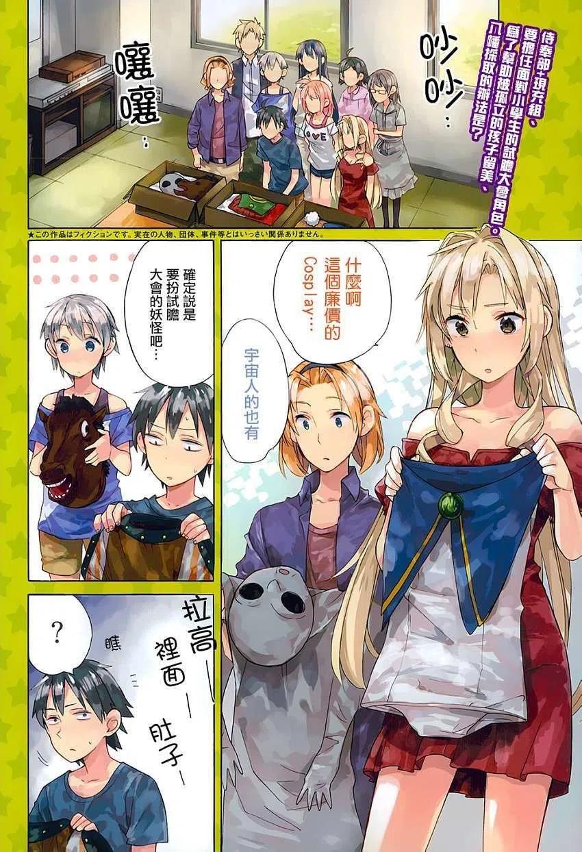 我的青春恋爱物语果然有问题樱花动漫漫画,17 第17话3图