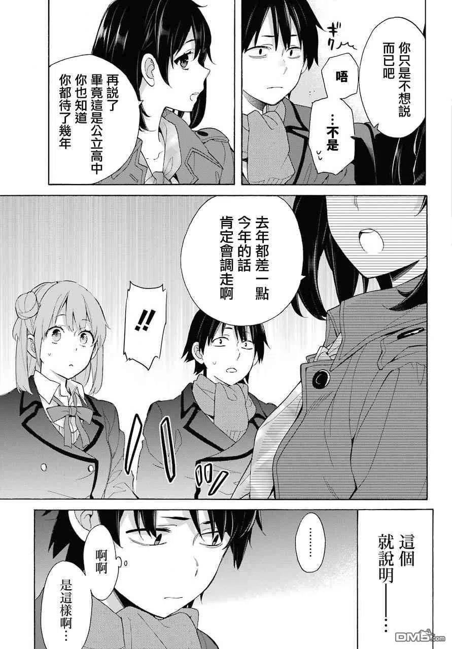 我的青春恋爱物语果然有问题妄言录漫画免费漫画,73 第73话3图