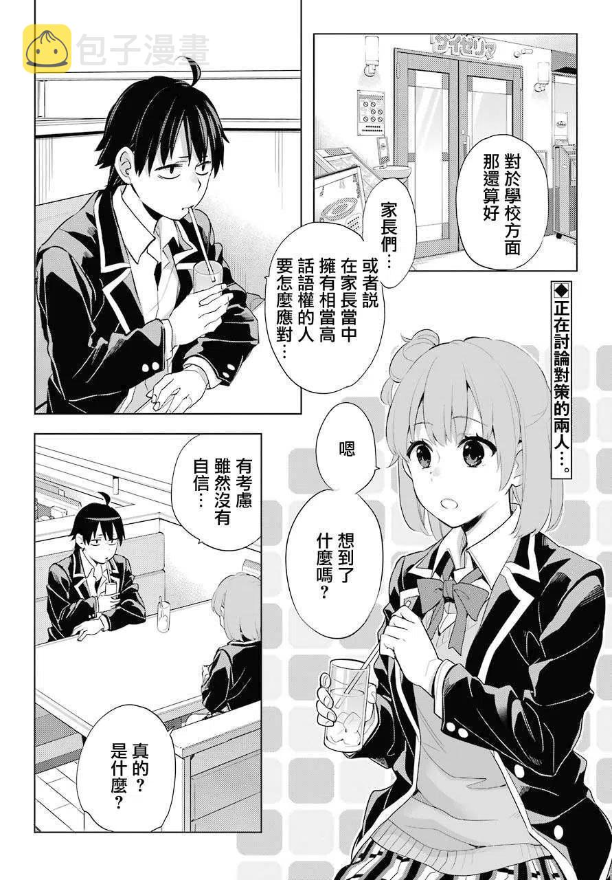 我的青春恋爱物语果然有问题小说结局漫画,82 第82话2图