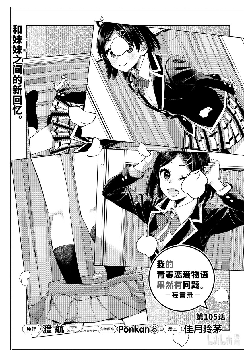 我的青春恋爱物语果然有问题第三季在线观看免费漫画,105 第105话1图