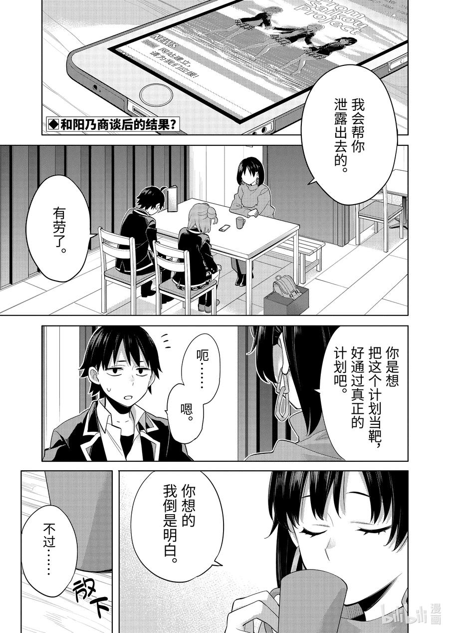 我的青春恋爱物语果然有问题第三季在线观看免费漫画,91 第91话2图