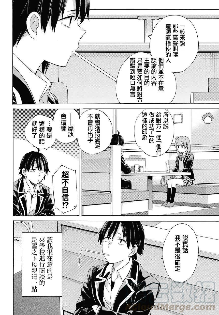 我的青春恋爱物语果然有问题小说结局漫画,82 第82话4图