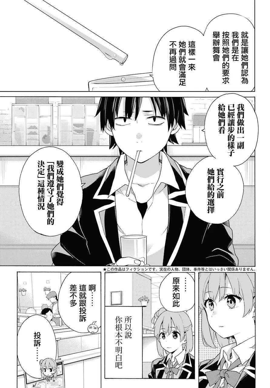 我的青春恋爱物语果然有问题小说结局漫画,82 第82话3图