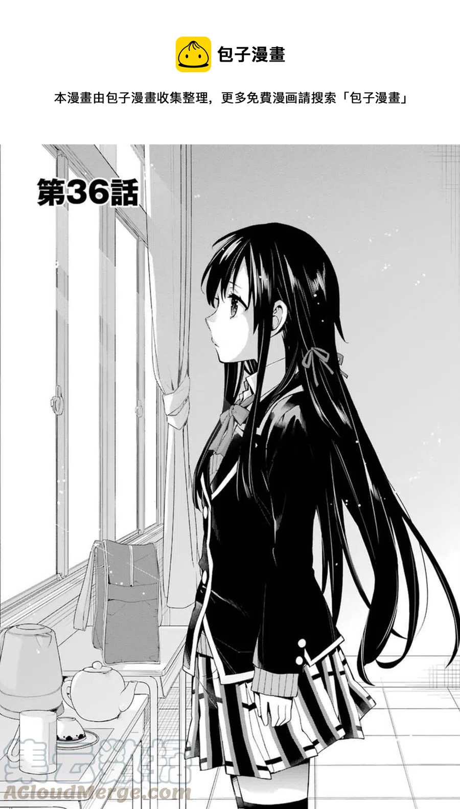 我的青春恋爱物语妄言录怎么样漫画,36 第36话1图