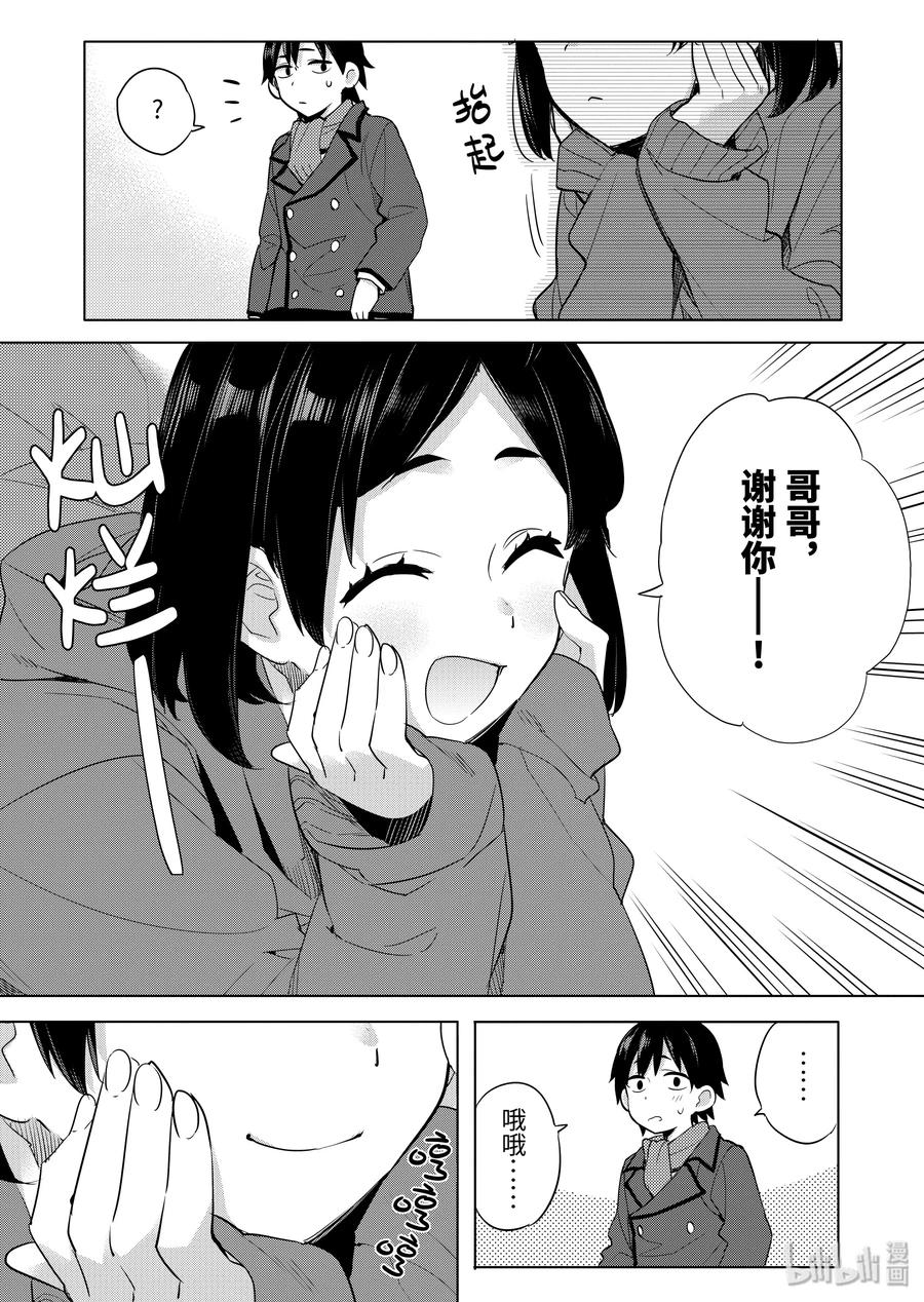 我的青春恋爱物语果然有问题小说txt漫画,86 第86话2图