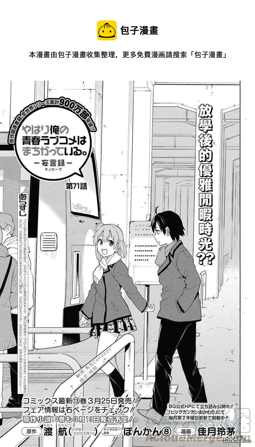 我的青春恋爱物语果然有问题妄想录漫画,71 第71话1图