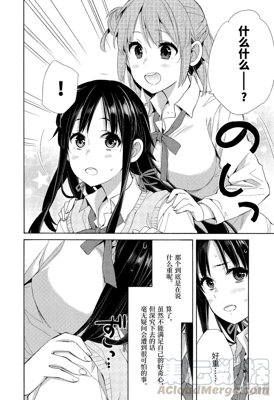 我的青春恋爱物语果然有问题第三季免费观看星辰影院漫画,48.5 特别篇4图