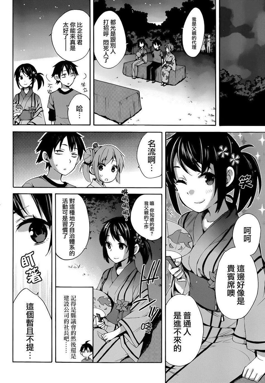 我的青春恋爱物语果然有问题轻小说漫画,20 第20话5图