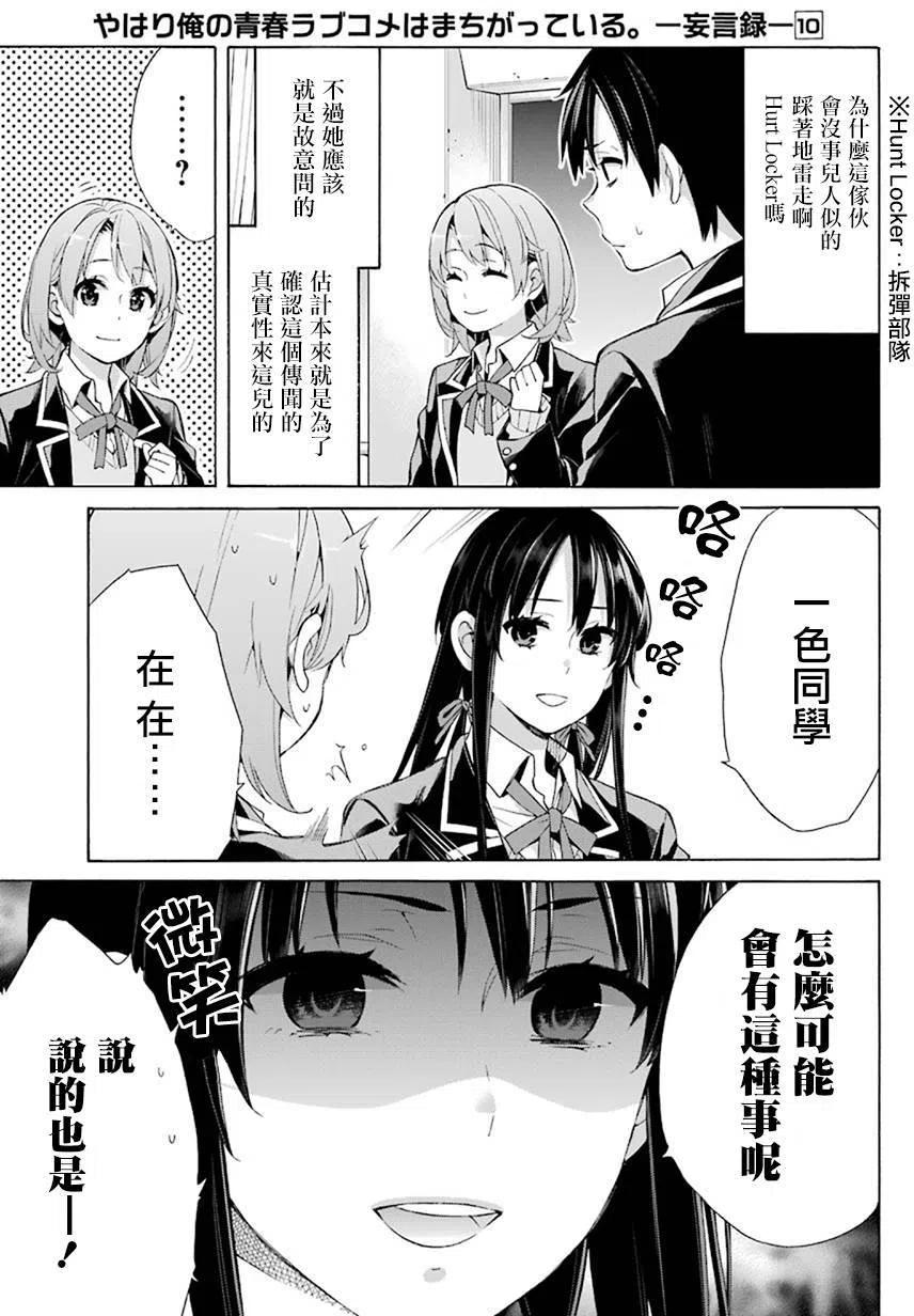 我的青春恋爱物语果然有问题1漫画,48 第48话3图