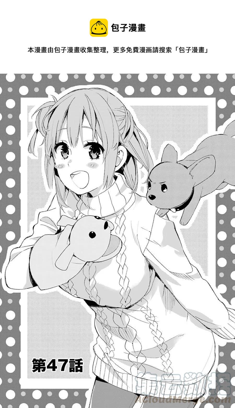 我的青春恋爱物语果然有问题小说txt下载漫画,47 第47话1图