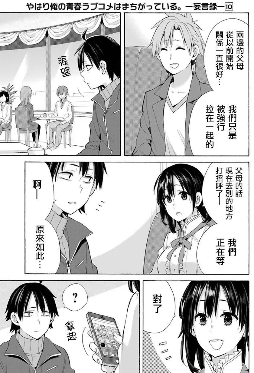 我的青春恋爱物语果然有问题小说txt下载漫画,47 第47话5图