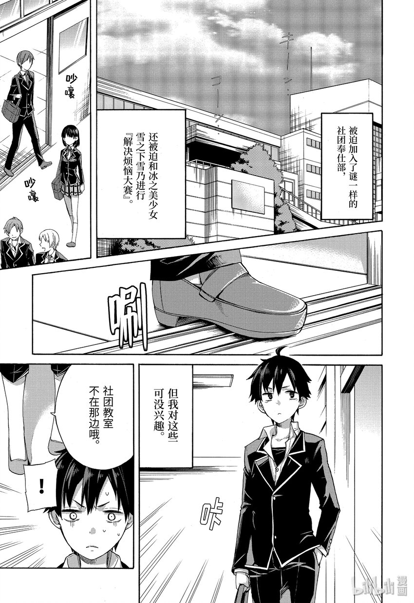 我的青春恋爱物语果然有问题第三季在线观看樱花动漫漫画,2 第2话2图