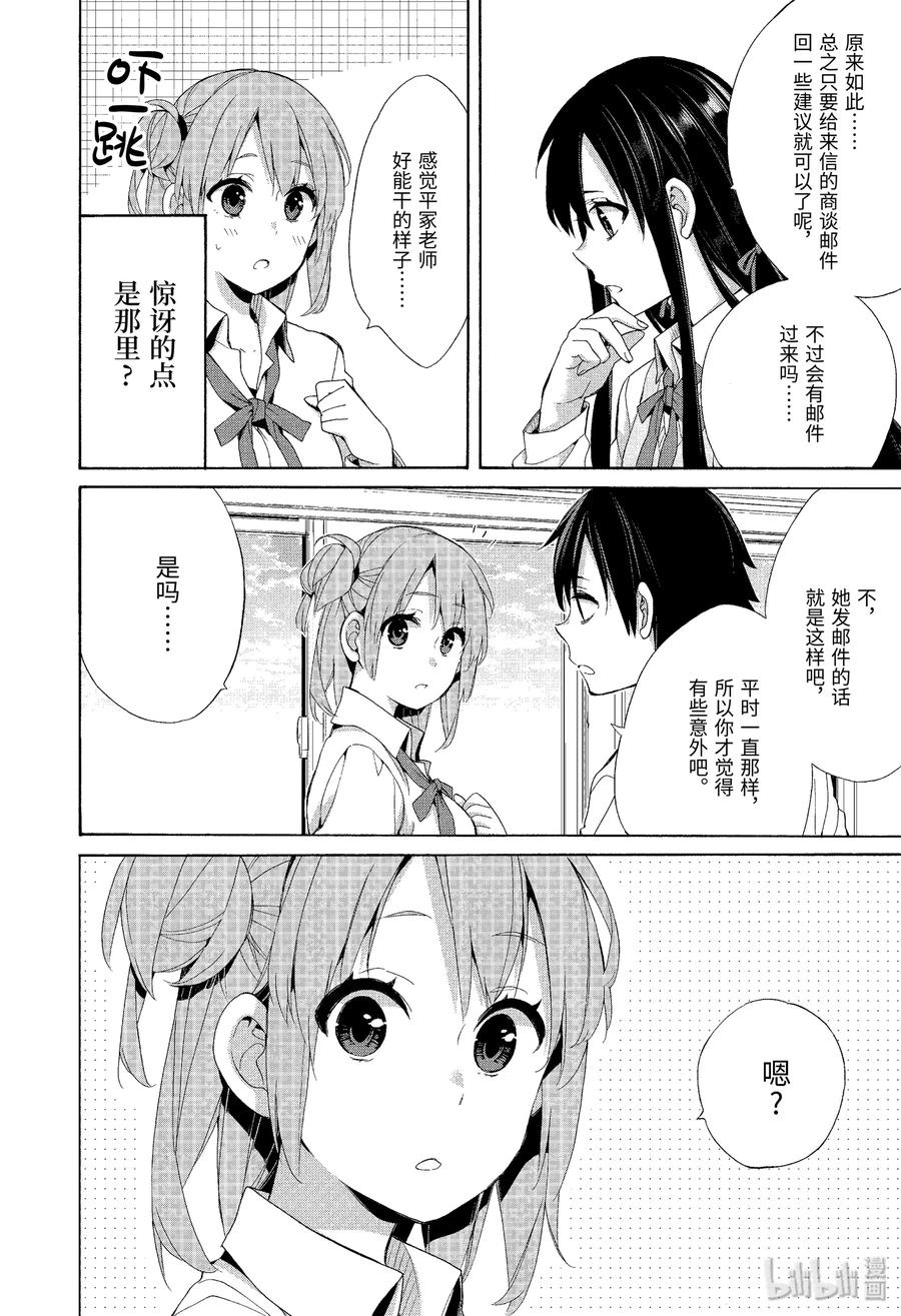我的青春恋爱物语果然有问题第三季免费观看星辰影院漫画,48.5 特别篇2图