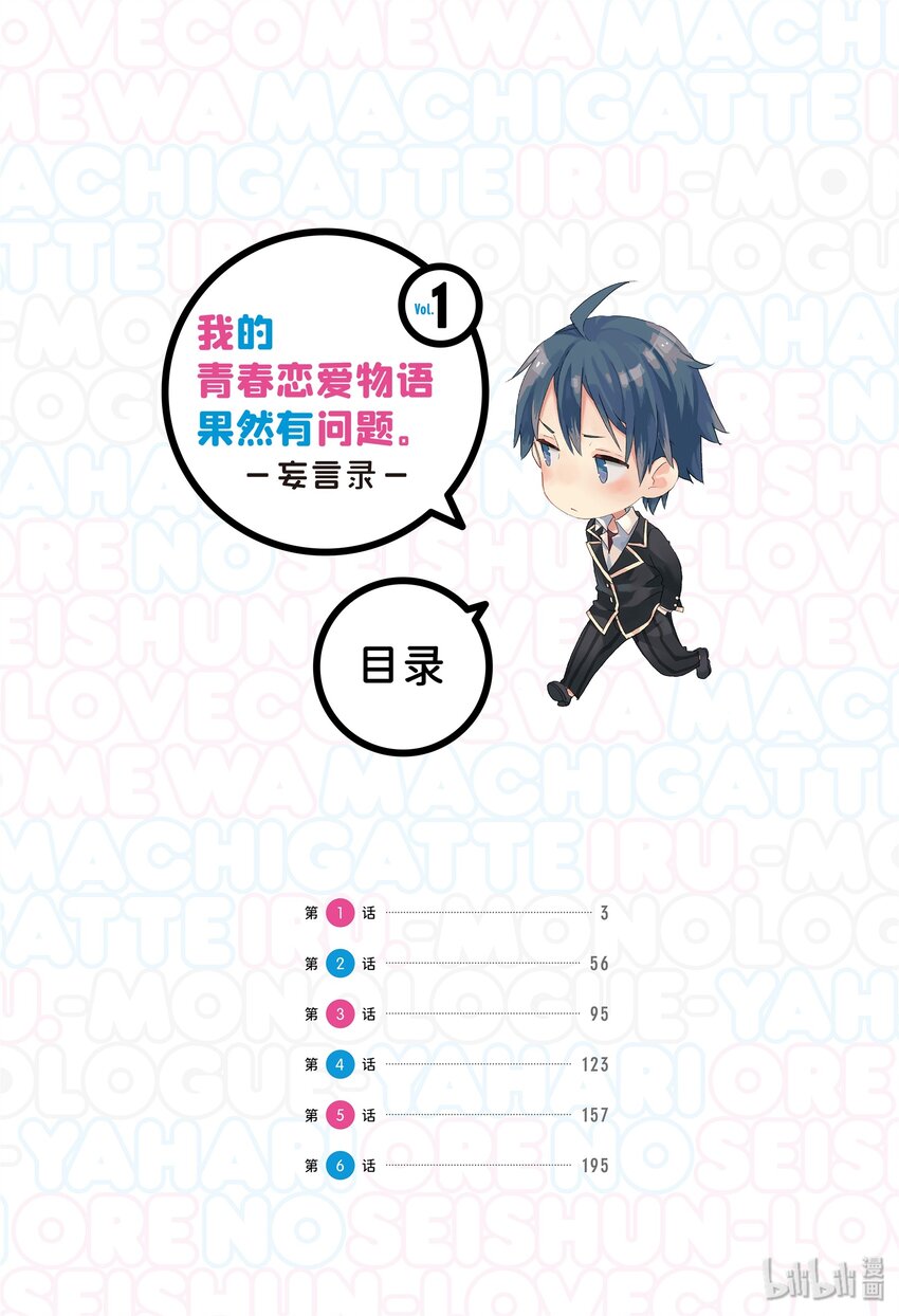 我的青春恋爱物语果然有问题观点漫画,1 第1话4图