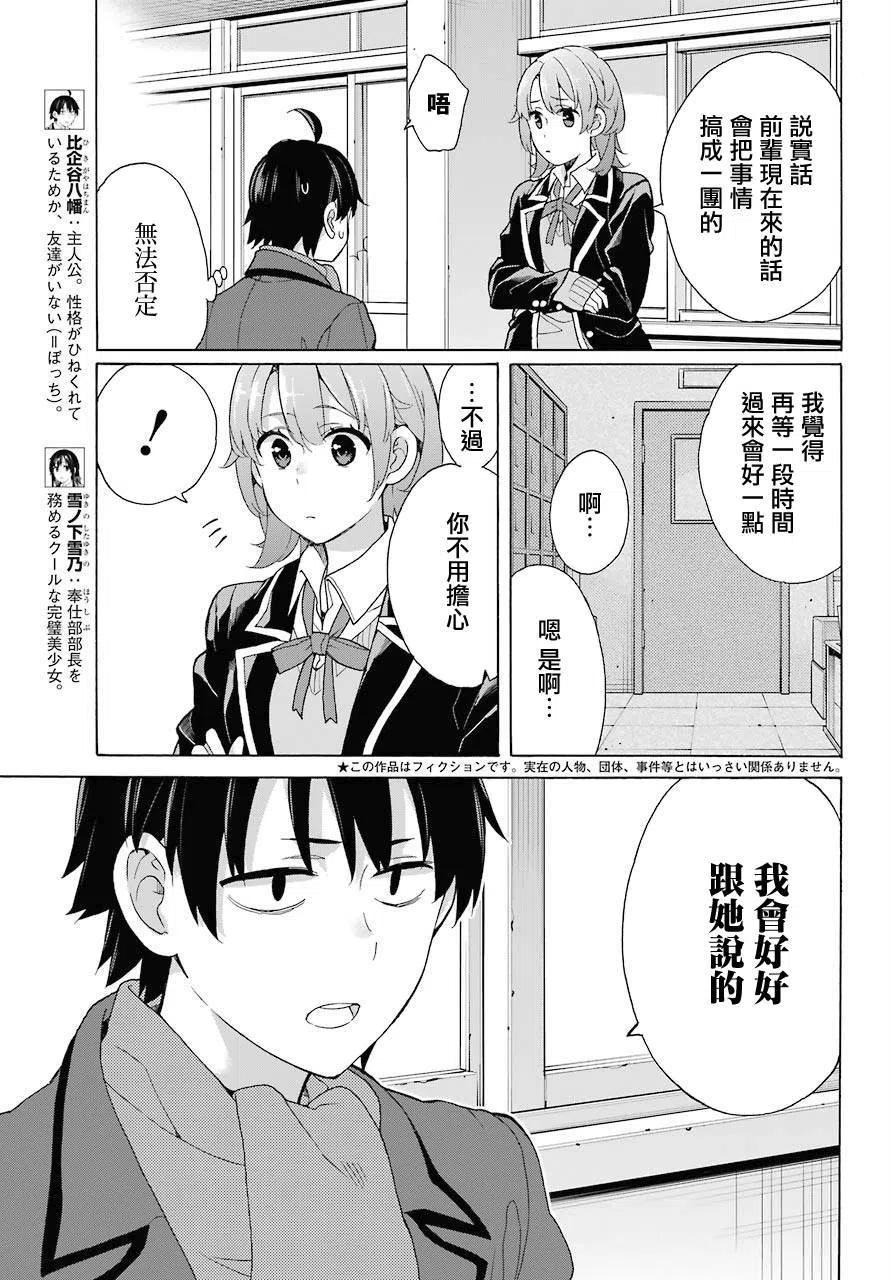 我的青春恋爱物语果然有问题妄想录漫画,77 第77话3图