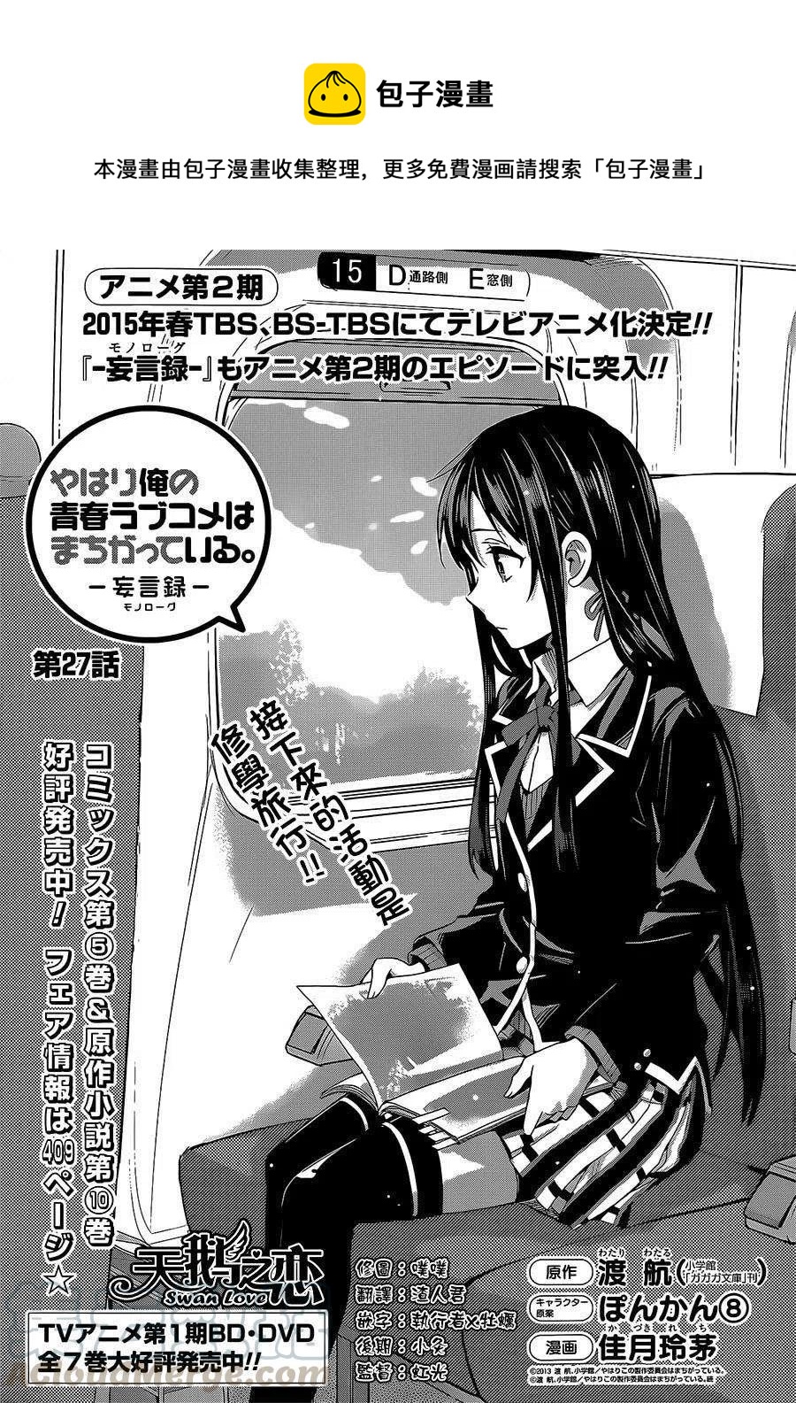 我的青春恋爱物语妄言录63漫画,27 第27话1图