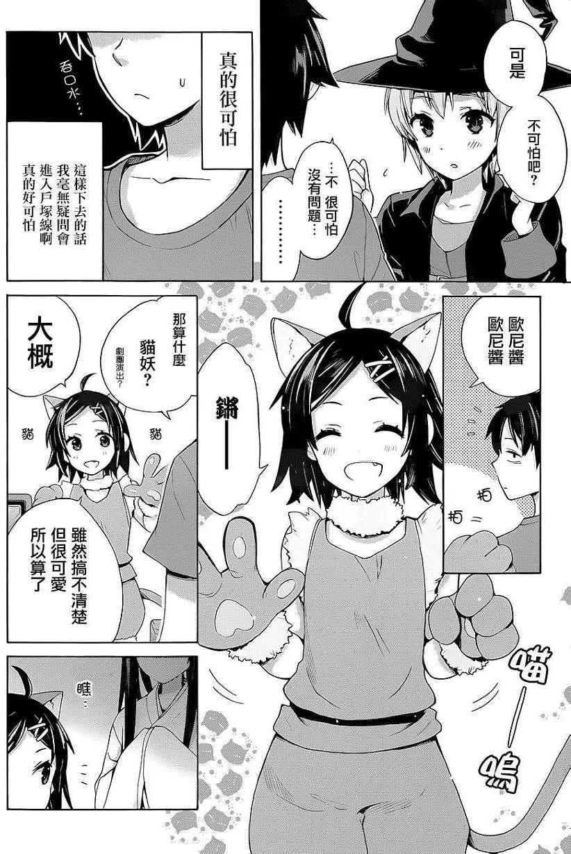 我的青春恋爱物语果然有问题樱花动漫漫画,17 第17话5图